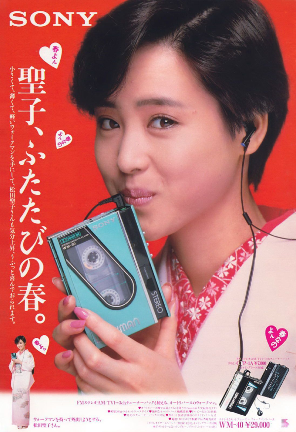  Seiko Matsuda for Sony 